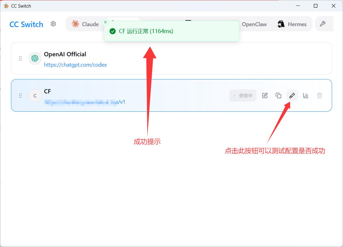 Codex SDK 连通测试截图